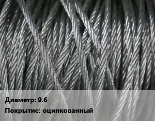 Канат ГОСТ 3068-80 9.6 оцинкованный
